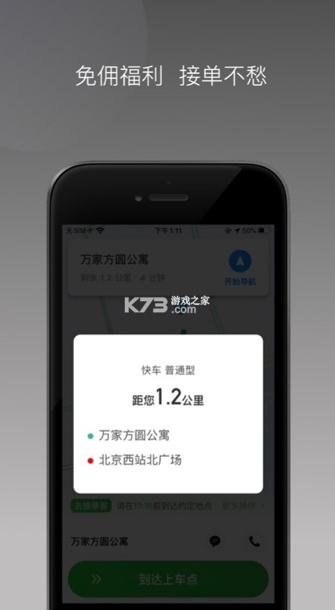 易通快車 v1.9.0 app 截圖