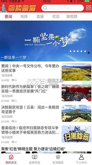 臨滄融媒 v0.3.96 app 截圖