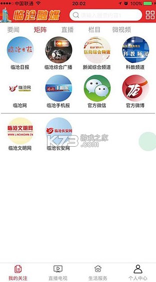 臨滄融媒 v0.3.96 app 截圖