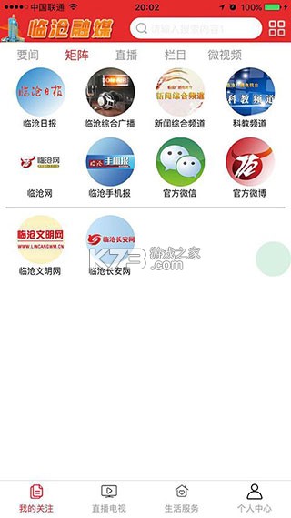 臨滄融媒 v0.3.96 app下載安裝 截圖