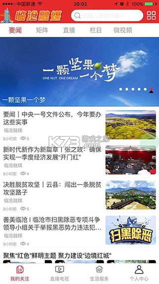 臨滄融媒 v0.3.96 app下載安裝 截圖