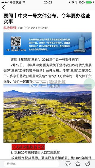 臨滄融媒 v0.3.96 app下載安裝 截圖