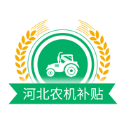 河北农机补贴 v1.3.9 app下载2024