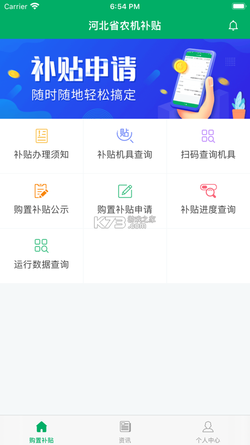 河北農(nóng)機補貼 v1.4.0 app下載2024 截圖