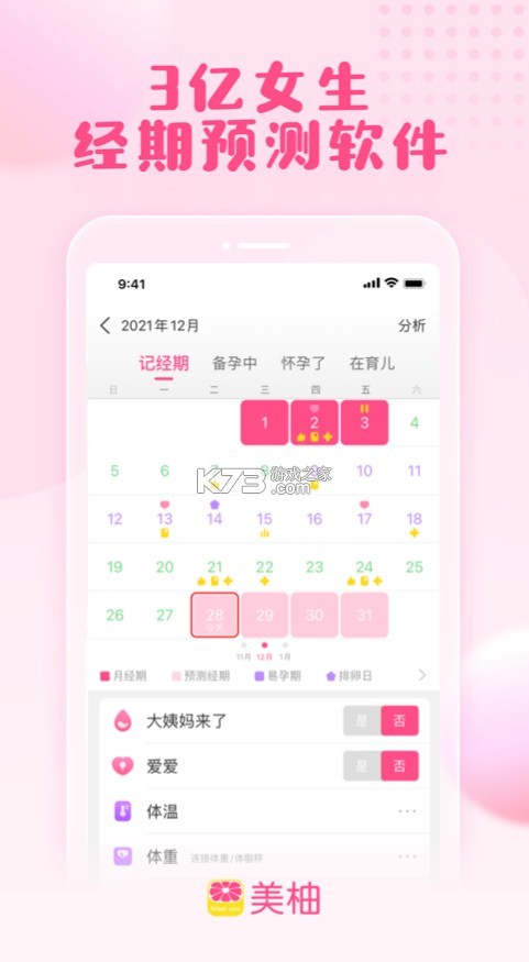 美柚 v8.79.0.0 孕期app下載安裝 截圖