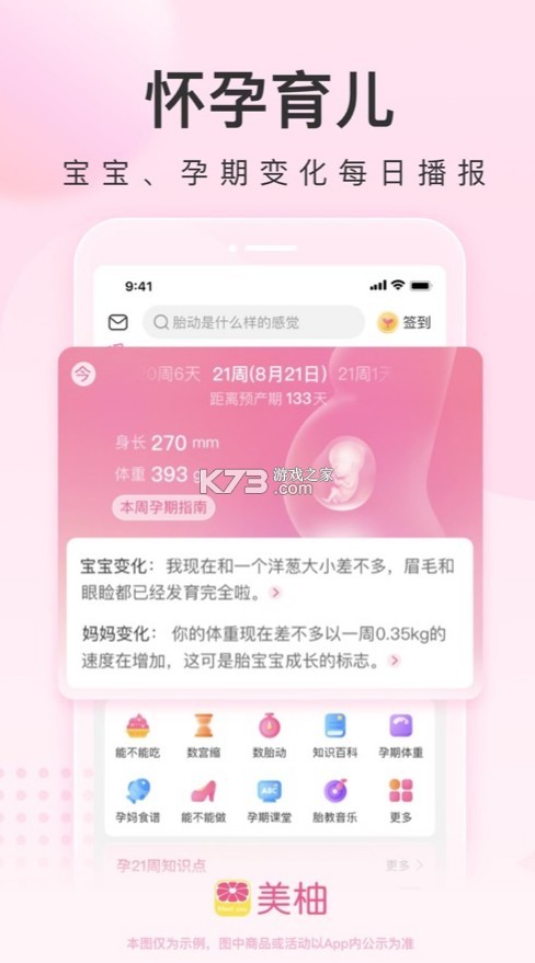 美柚 v8.79.0.0 孕期app下載安裝 截圖