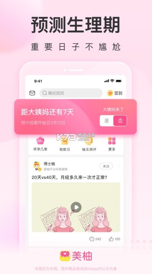 美柚 v8.79.0.0 孕期app下載安裝 截圖