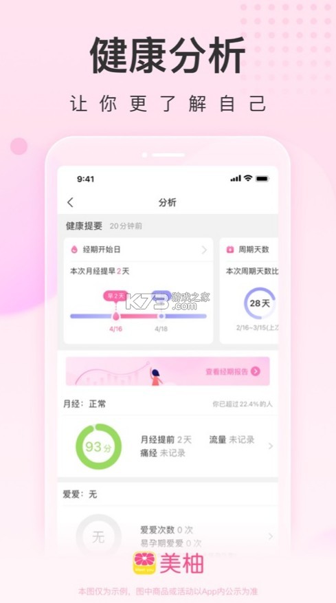 美柚 v8.79.0.0 孕期app下載安裝 截圖