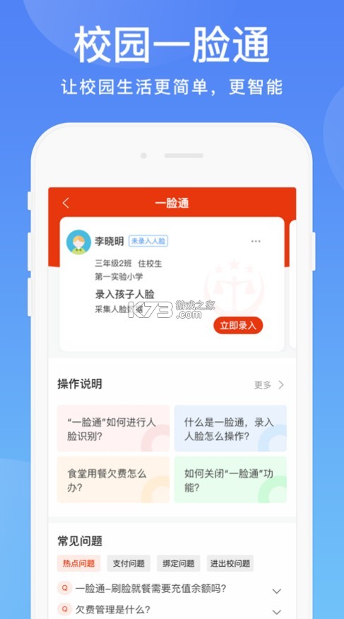 陽光校園 v3.8.3 app下載 截圖