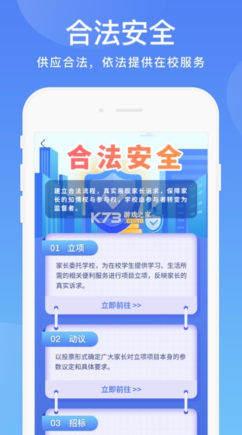 陽光校園 v3.8.3 app下載 截圖