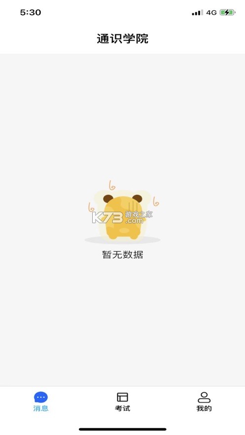 銳捷學(xué)考通 v1.4.1 app下載 截圖