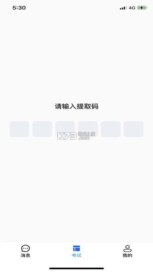 銳捷學(xué)考通 v1.4.1 app下載 截圖