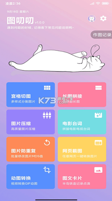 圖叨叨 v5.9.2 app下載 截圖