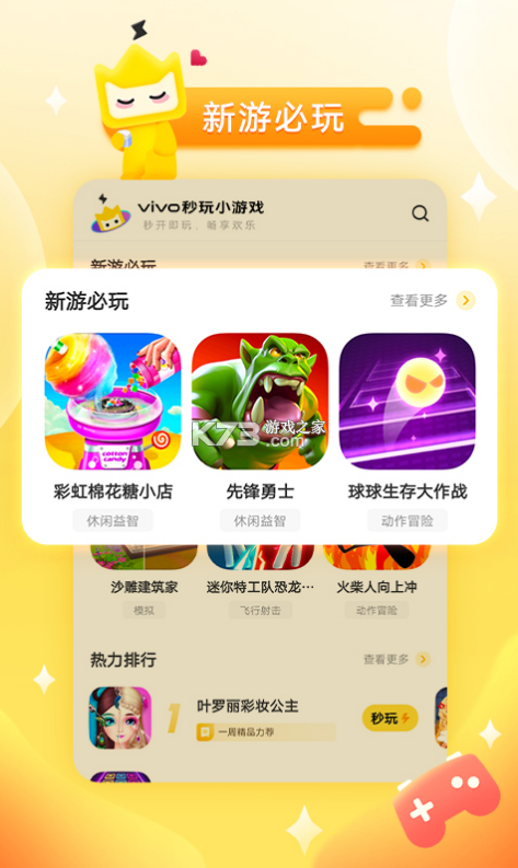 秒玩小游戲 v2.2.0.6 app免費(fèi)下載 截圖