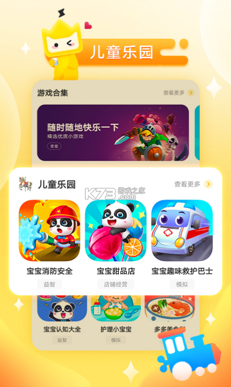 秒玩小游戲 v2.2.0.6 app免費(fèi)下載 截圖