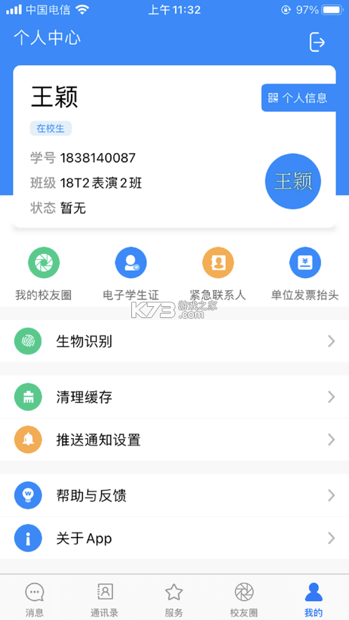 智慧城職 v1.0.2.1 app下載 截圖