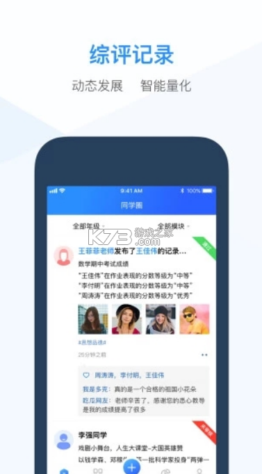 綜評教師版 v3.5.2 app下載 截圖