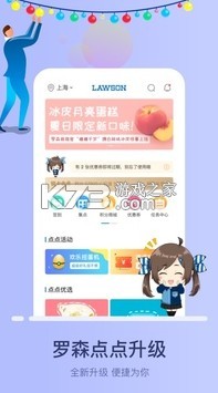 羅森點點 v5.7.5 app 截圖