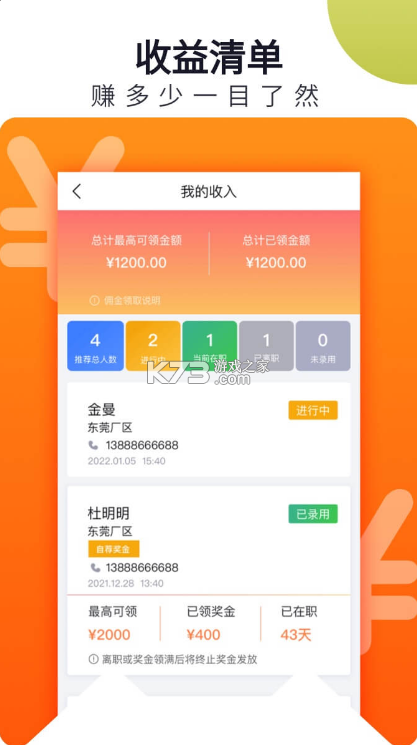 立可聘 v1.2.9 官方版 截圖