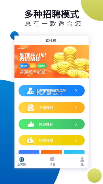 立可聘 v1.2.9 官方版 截圖