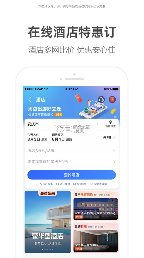 高德車主司機(jī) v15.02.0.2032 app下載(高德地圖) 截圖