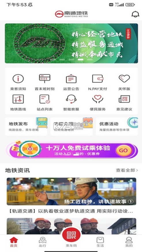 南通地鐵 v1.2.3 下載 截圖