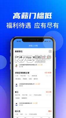 沭陽(yáng)人才網(wǎng) v2.8.12 app下載 截圖