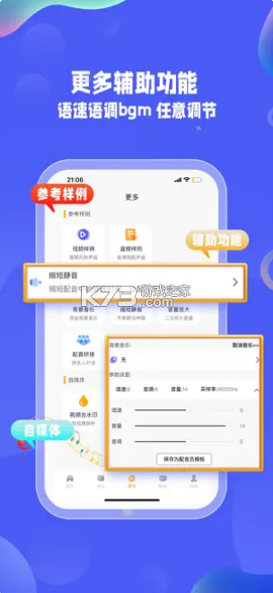 九錘配音 v2.8.4 官方版 截圖