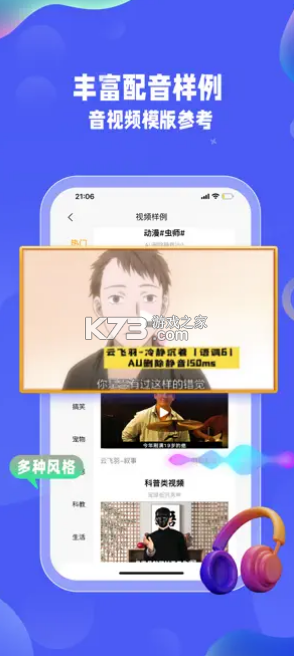 九錘配音 v2.8.4 官方版 截圖