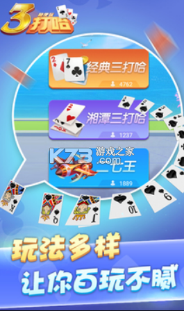 三打哈 v1.1.301 免費下載 截圖