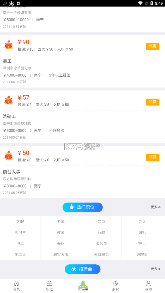 南宁人才网 v0.0.1 app下载 截图