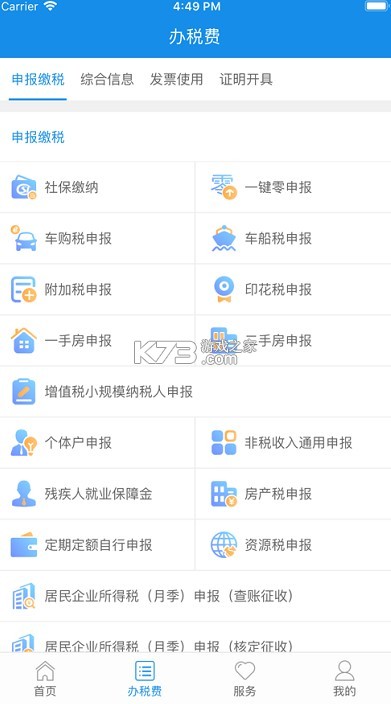 云南稅務(wù) v3.8.8 社保繳費app 截圖