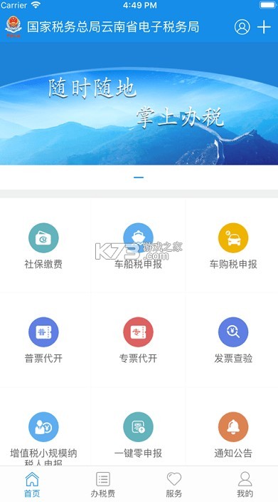 云南省電子稅務(wù)局 v3.8.8 社保繳費(fèi)app(云南稅務(wù)) 截圖