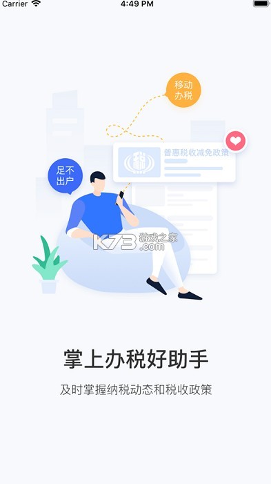 云南省電子稅務(wù)局 v3.8.8 社保繳費(fèi)app(云南稅務(wù)) 截圖