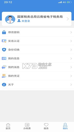 云南省電子稅務(wù)局 v3.8.8 社保繳費(fèi)app(云南稅務(wù)) 截圖