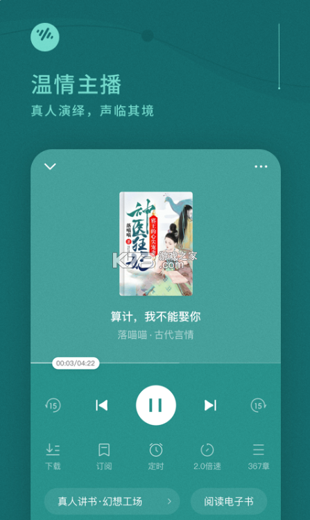 番茄暢聽 v5.6.1.32 下載安裝app 截圖