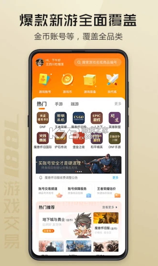 7881游戲交易平臺(tái) v2.10.16 app下載 截圖