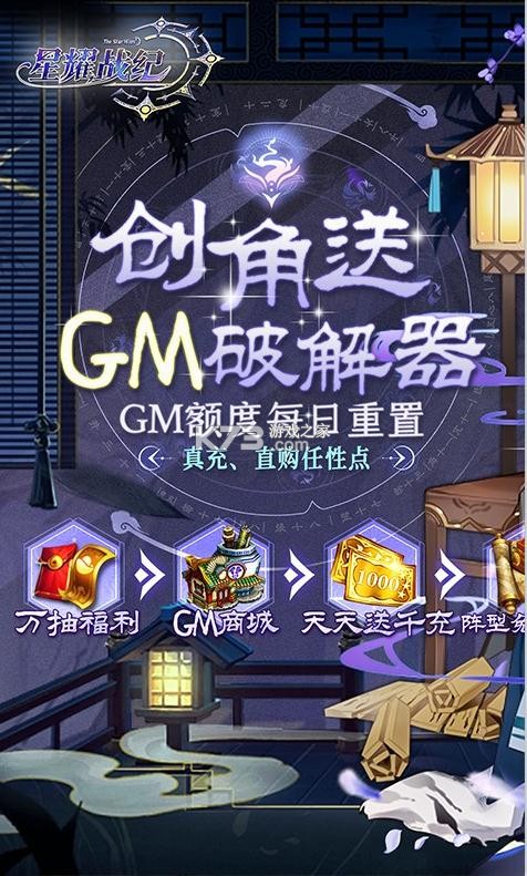 星耀戰(zhàn)紀 v1.0.0 送GM工具版 截圖