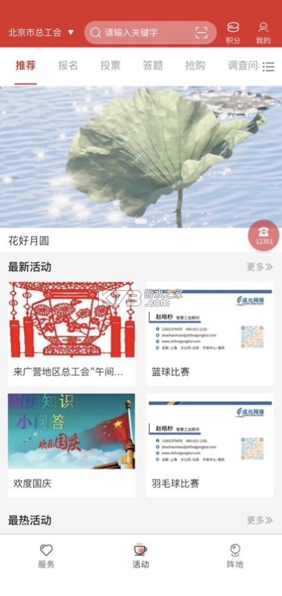 北京工會12351 v4.3.7 手機app 截圖