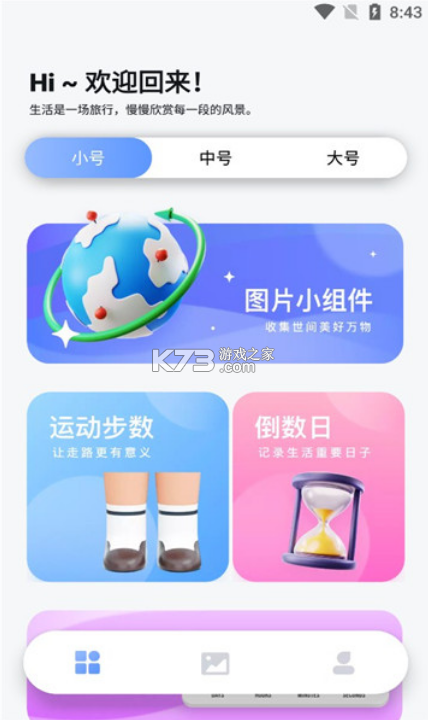 熊熊小組件 v1.0 app下載 截圖