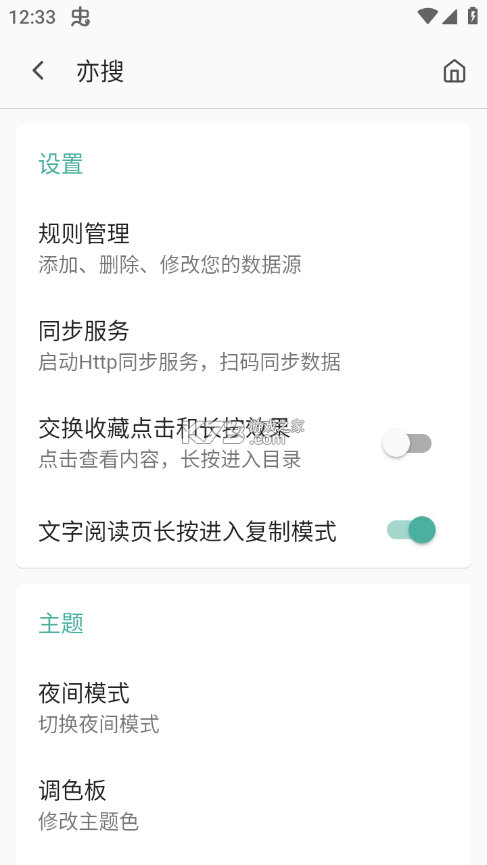 亦搜 v3.2.5 app下载 截图