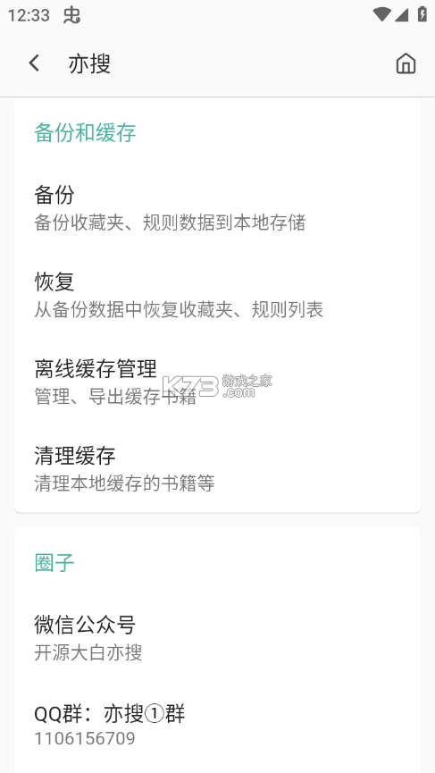 亦搜 v3.2.5 app下载 截图
