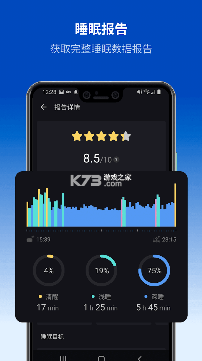 Sleep Monitor v2.0.8 app 截圖