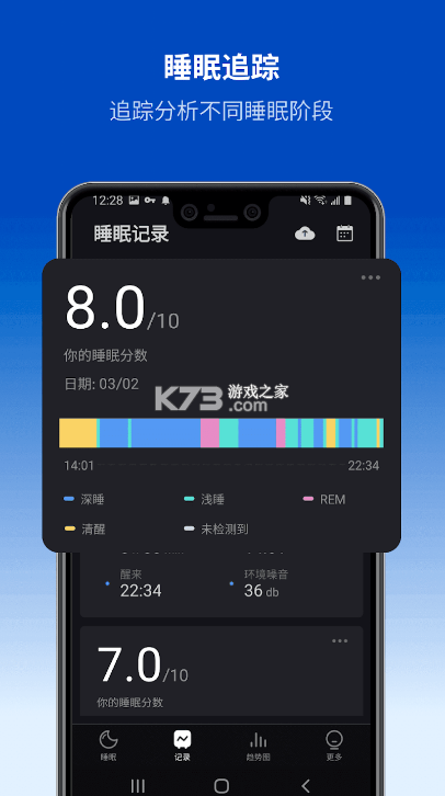 Sleep Monitor v2.0.8 app 截圖