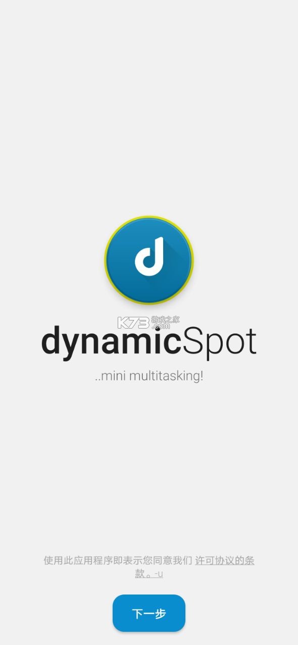 dynamicspot v1.90 安裝包 截圖