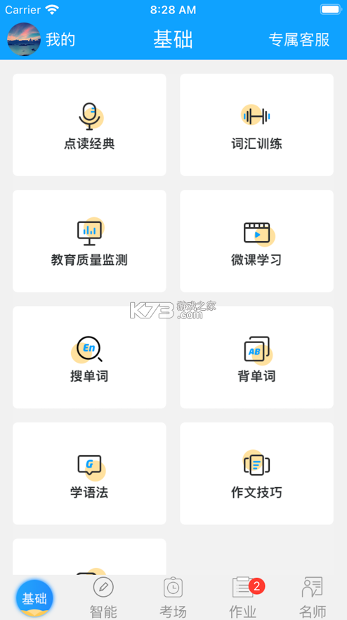 外語通初中版 v2.9.2 app安卓版 截圖