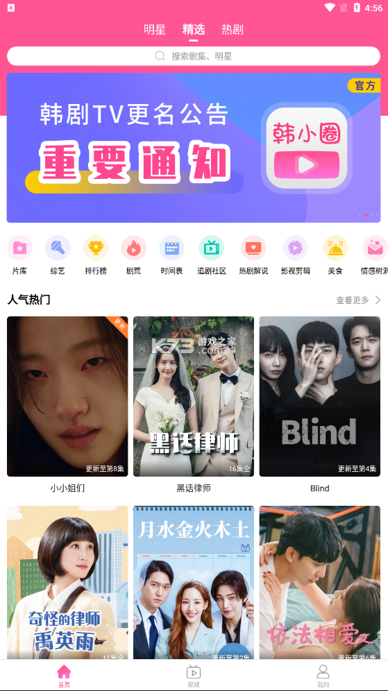 韓小圈 v6.5.8 app下載 截圖