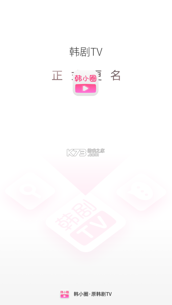 韓小圈 v6.5.8 app下載 截圖