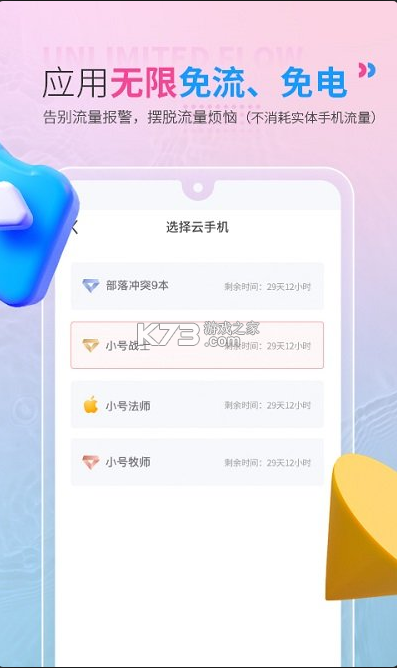 紅手指云手機(jī) v4.0.031 app 截圖