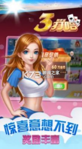 三打哈 v1.1.301 官方版 截圖